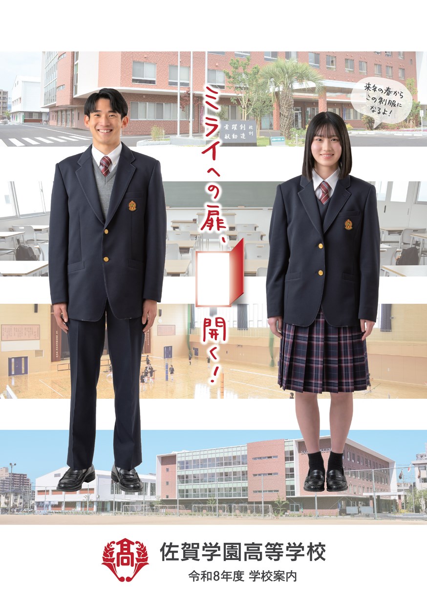 佐賀学園高等学校 22年 学校案内