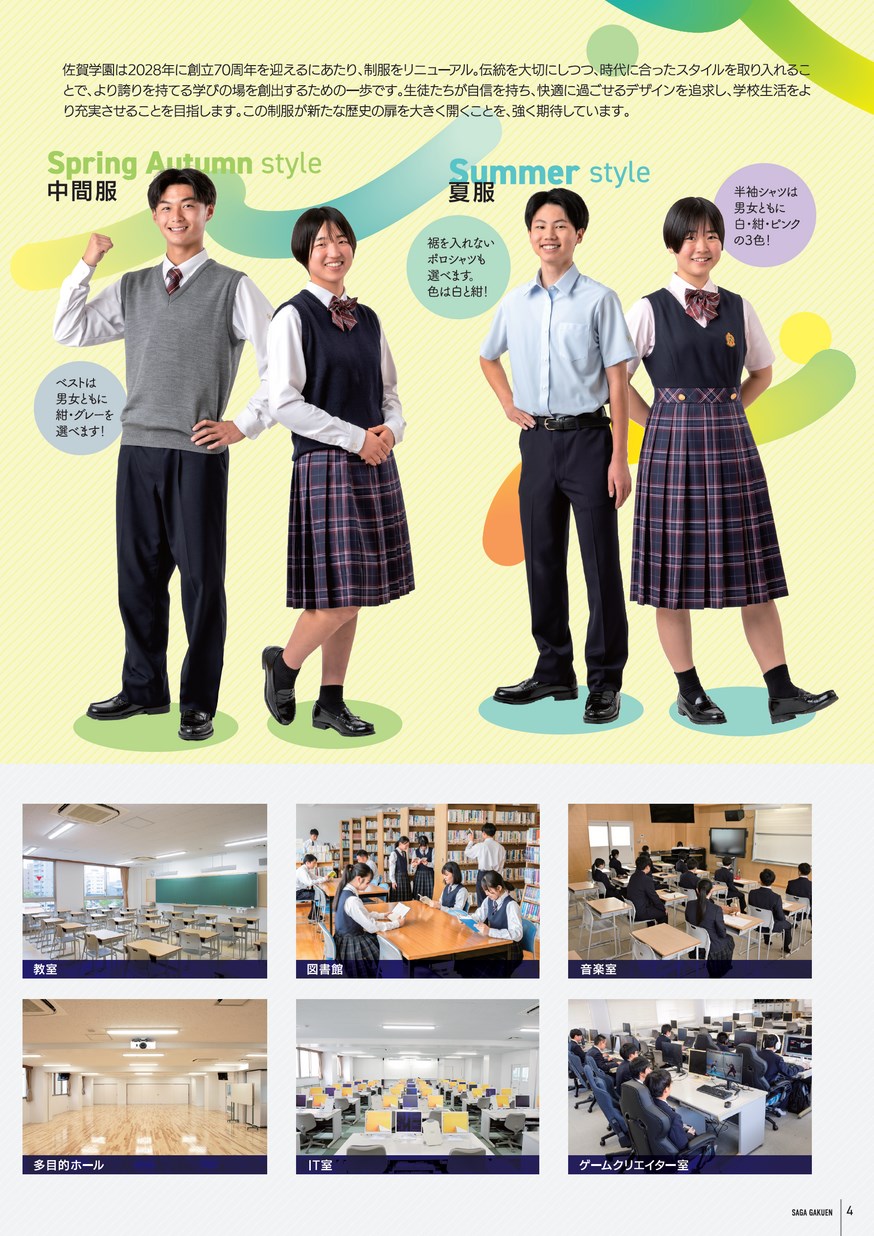 佐賀 学園 高等 学校