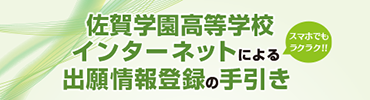 インターネットによる出願情報登録の手引き