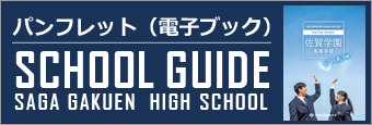 学校案内パンフレットダウンロード