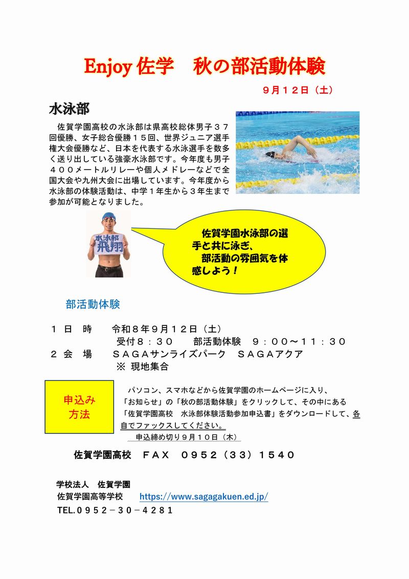 水泳部体験.jpg