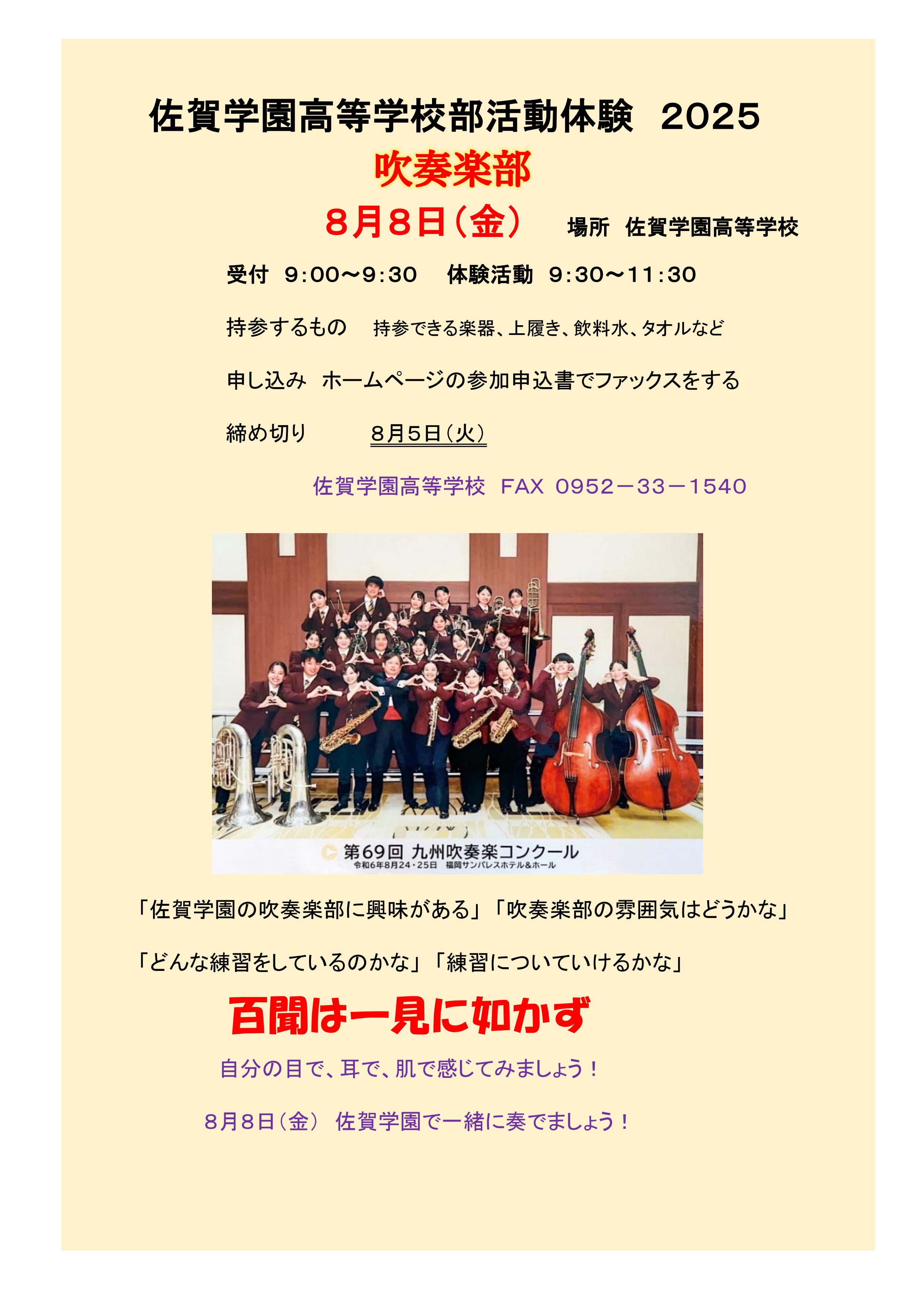R7吹奏楽部部体験会開催について（ちらし）.jpg